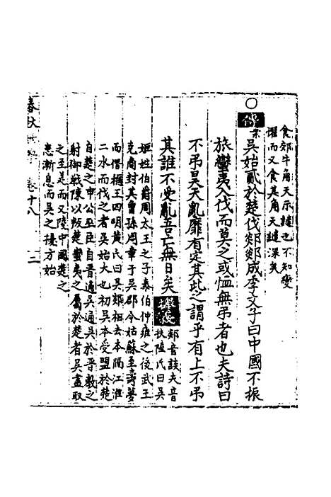 [下载][春秋世学]十七_丰坊.pdf