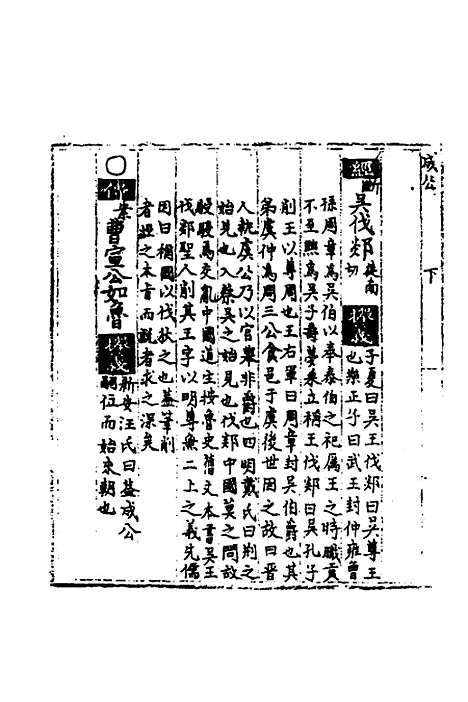 [下载][春秋世学]十七_丰坊.pdf