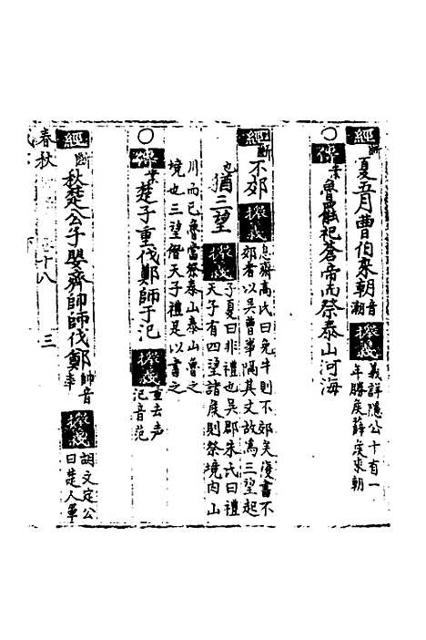 [下载][春秋世学]十七_丰坊.pdf