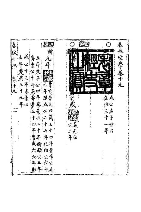 [下载][春秋世学]十八_丰坊.pdf