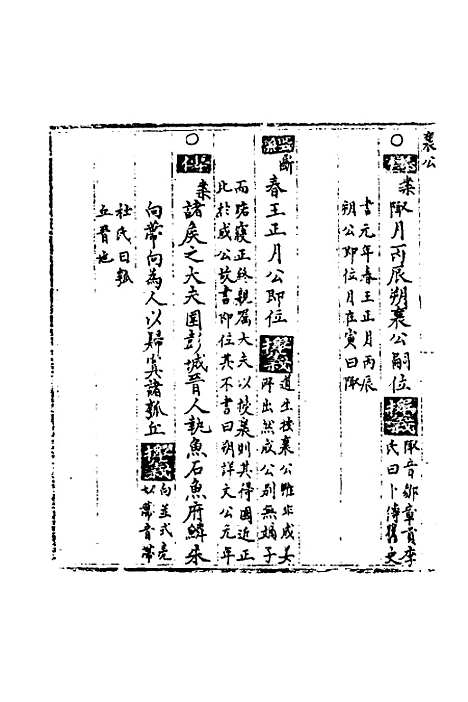 [下载][春秋世学]十八_丰坊.pdf