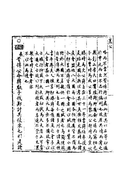 [下载][春秋世学]十八_丰坊.pdf