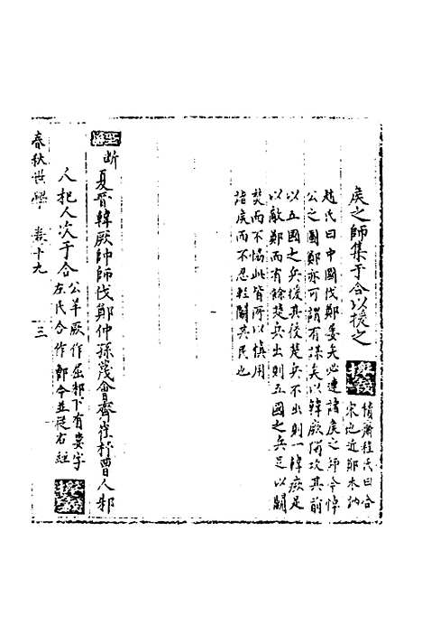 [下载][春秋世学]十八_丰坊.pdf