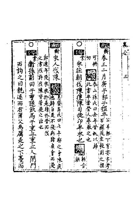 [下载][春秋世学]二十_丰坊.pdf