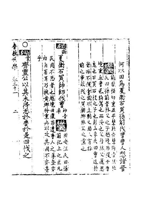 [下载][春秋世学]二十_丰坊.pdf