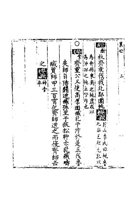 [下载][春秋世学]二十_丰坊.pdf