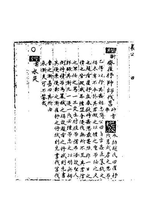 [下载][春秋世学]二十一_丰坊.pdf