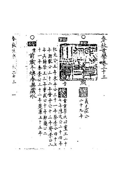 [下载][春秋世学]二十二_丰坊.pdf