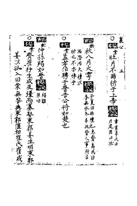 [下载][春秋世学]二十二_丰坊.pdf