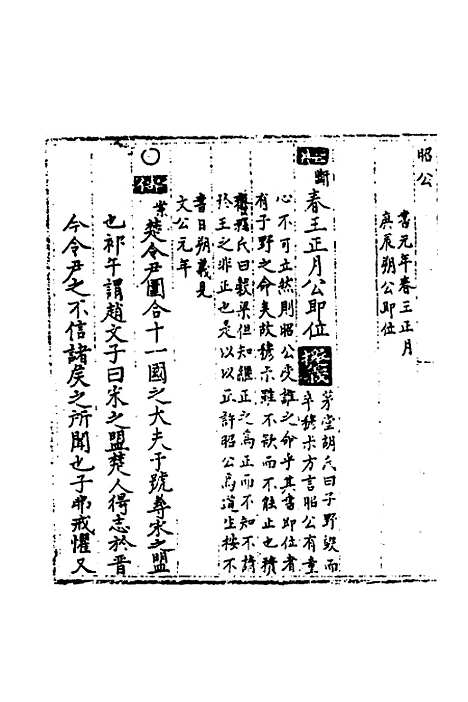 [下载][春秋世学]二十三_丰坊.pdf