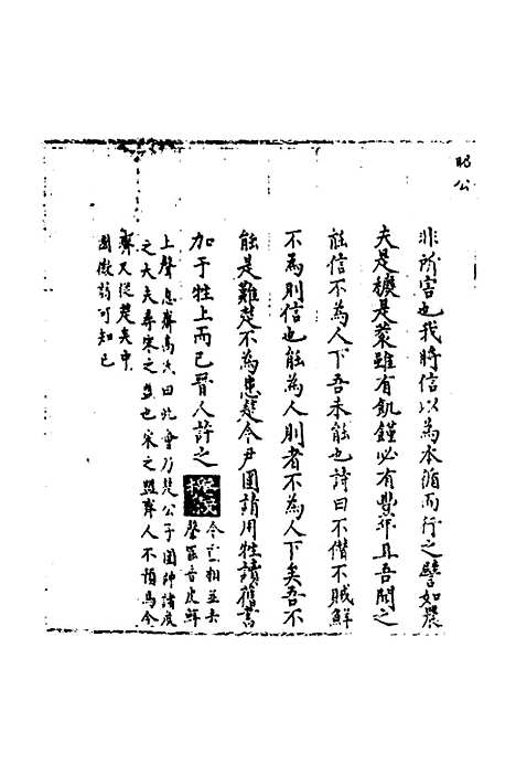 [下载][春秋世学]二十三_丰坊.pdf