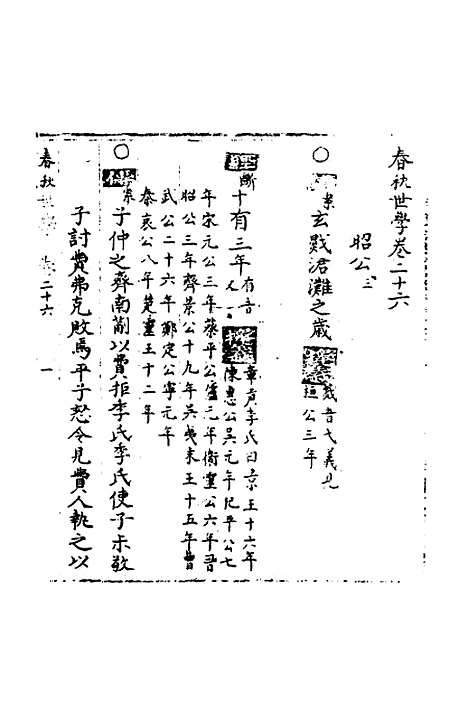 [下载][春秋世学]二十四_丰坊.pdf