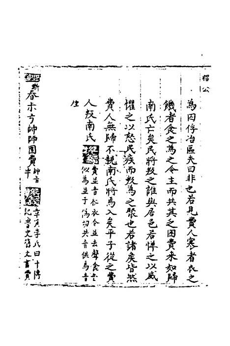 [下载][春秋世学]二十四_丰坊.pdf