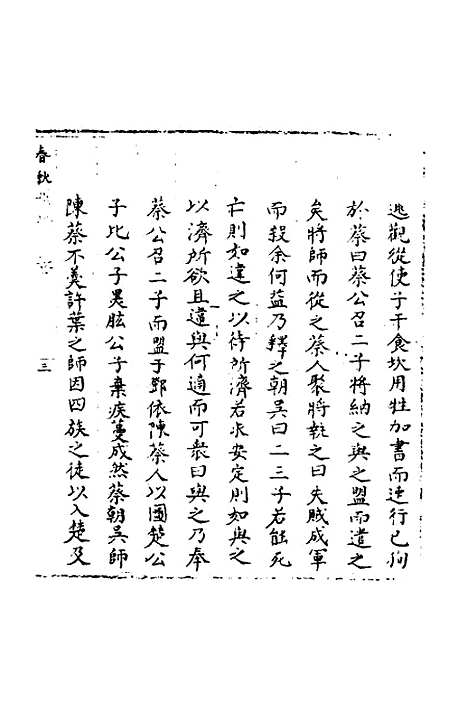 [下载][春秋世学]二十四_丰坊.pdf