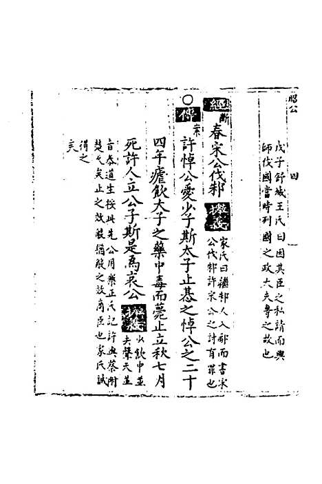 [下载][春秋世学]二十五_丰坊.pdf