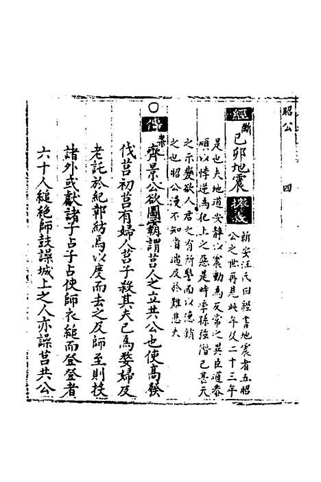 [下载][春秋世学]二十五_丰坊.pdf