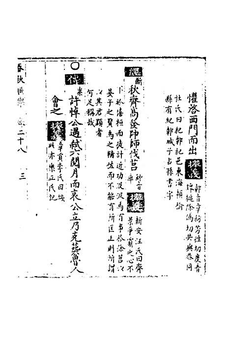 [下载][春秋世学]二十五_丰坊.pdf