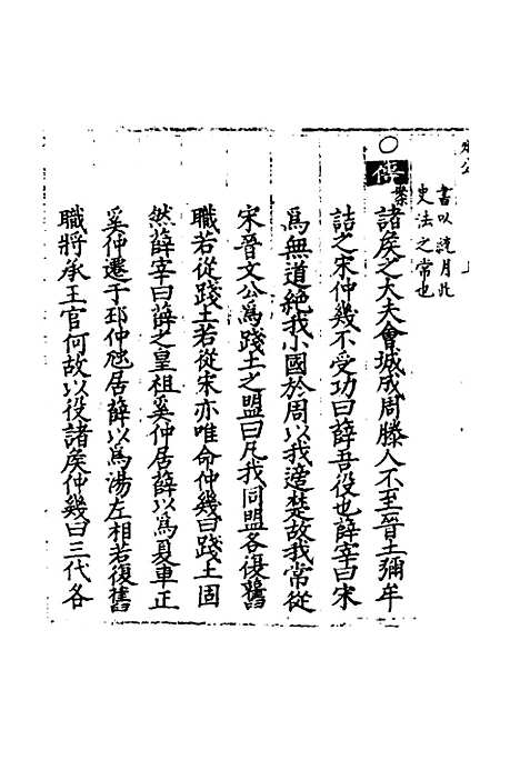 [下载][春秋世学]二十七_丰坊.pdf