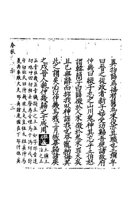 [下载][春秋世学]二十七_丰坊.pdf