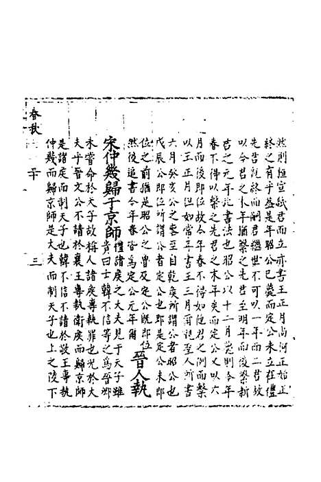 [下载][春秋世学]二十七_丰坊.pdf