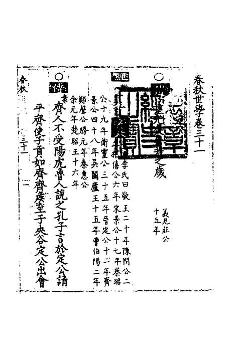 [下载][春秋世学]二十八_丰坊.pdf