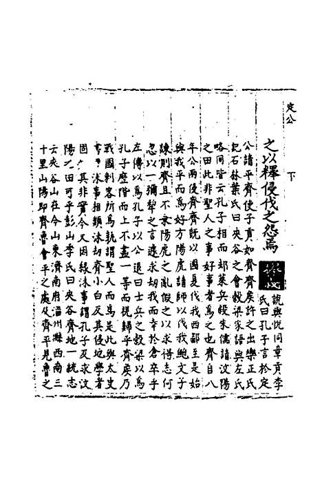 [下载][春秋世学]二十八_丰坊.pdf