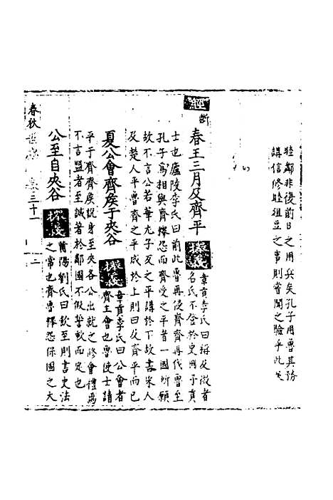 [下载][春秋世学]二十八_丰坊.pdf