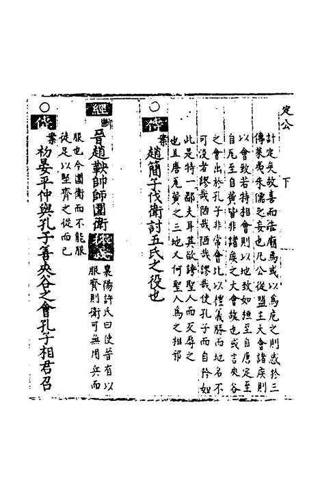 [下载][春秋世学]二十八_丰坊.pdf