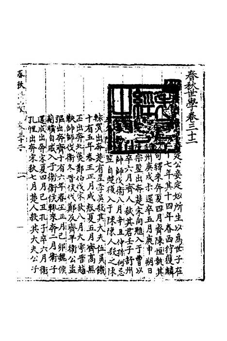 [下载][春秋世学]二十九_丰坊.pdf