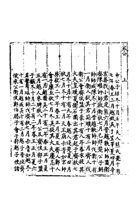 [下载][春秋世学]二十九_丰坊.pdf