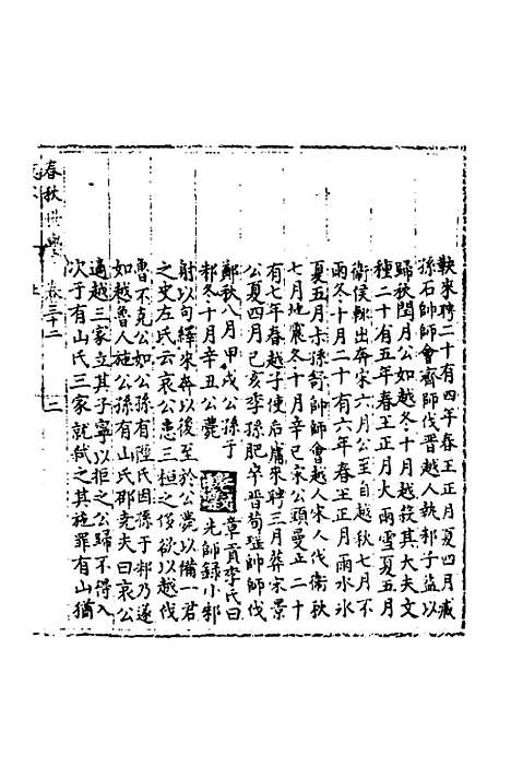 [下载][春秋世学]二十九_丰坊.pdf