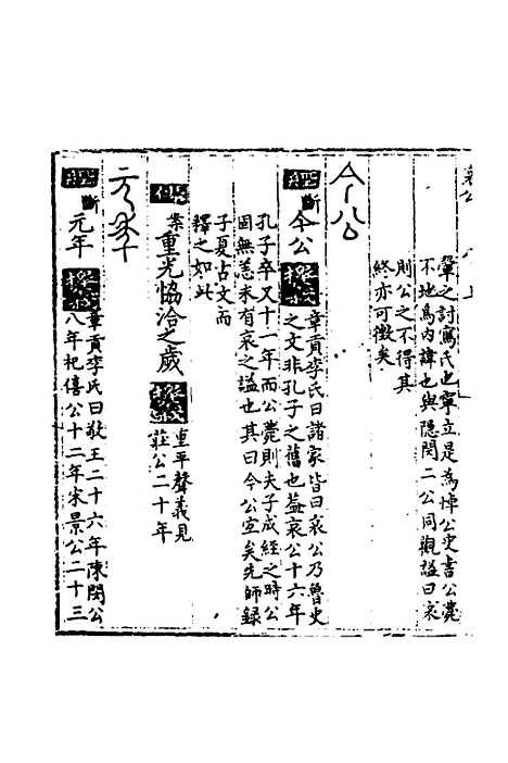 [下载][春秋世学]二十九_丰坊.pdf