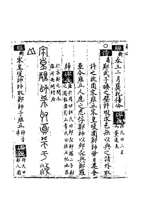 [下载][春秋世学]三十_丰坊.pdf