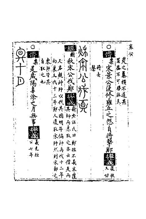 [下载][春秋世学]三十_丰坊.pdf