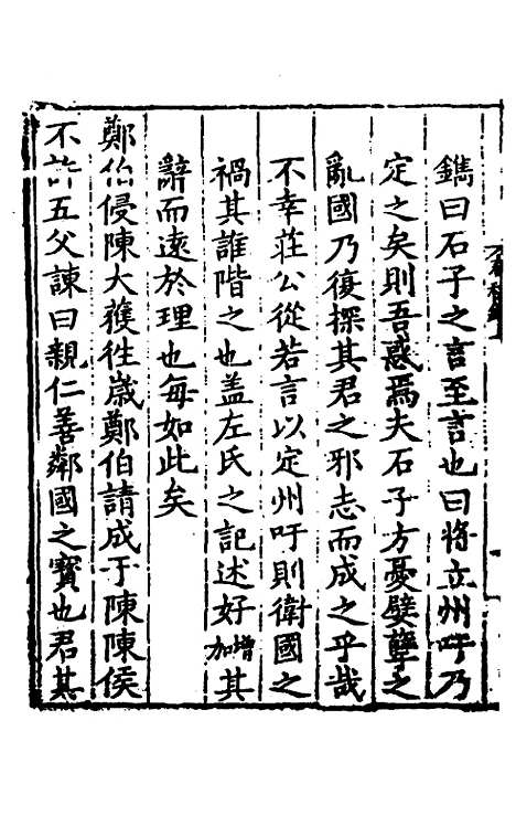 [下载][左氏春秋镌]一_陆粲.pdf