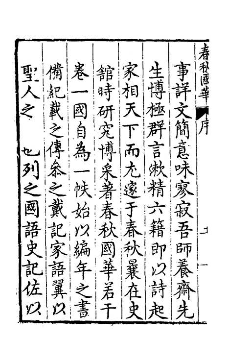 [下载][春秋国华]一_严讷.pdf