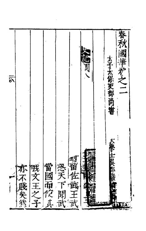 [下载][春秋国华]二_严讷.pdf