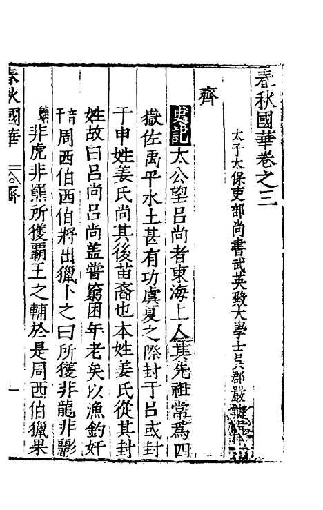 [下载][春秋国华]三_严讷.pdf