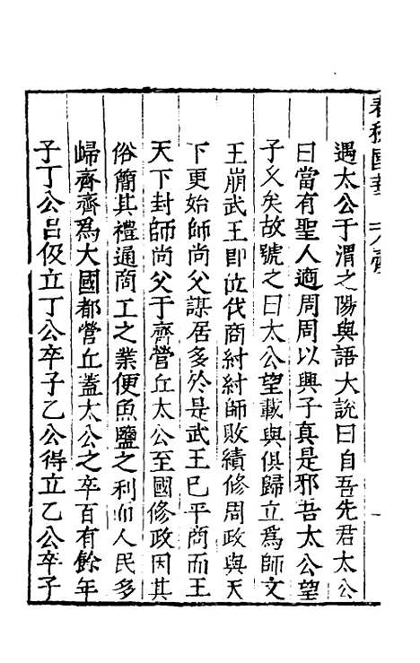 [下载][春秋国华]三_严讷.pdf