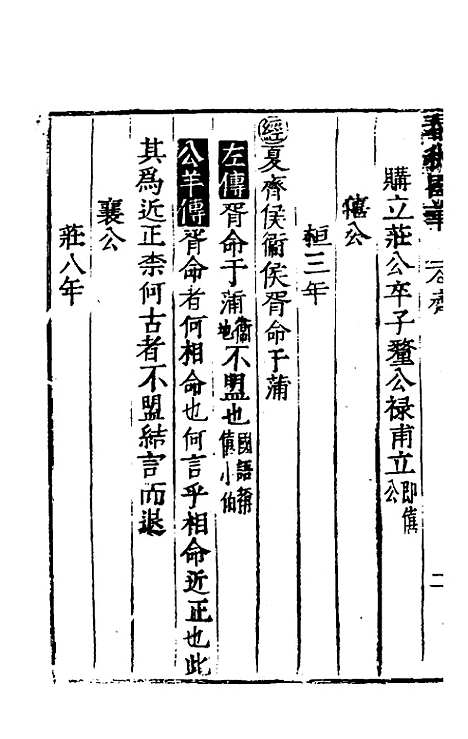 [下载][春秋国华]三_严讷.pdf