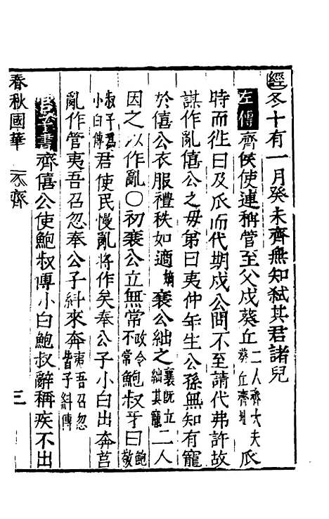 [下载][春秋国华]三_严讷.pdf