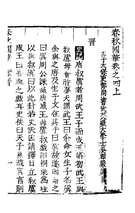 [下载][春秋国华]四_严讷.pdf