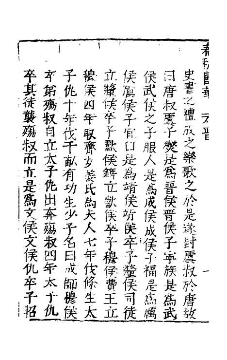 [下载][春秋国华]四_严讷.pdf