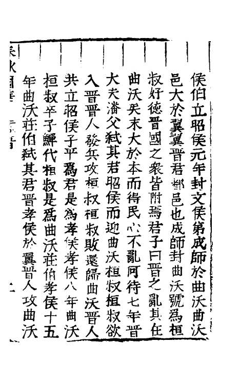 [下载][春秋国华]四_严讷.pdf