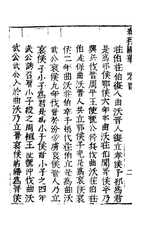 [下载][春秋国华]四_严讷.pdf