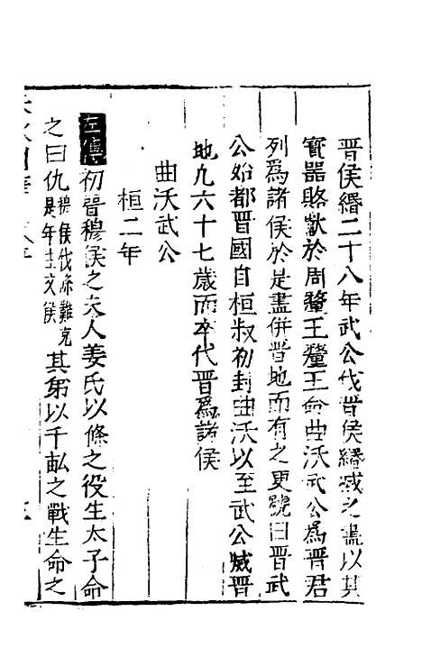 [下载][春秋国华]四_严讷.pdf