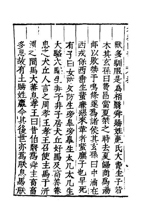 [下载][春秋国华]五_严讷.pdf