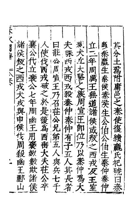 [下载][春秋国华]五_严讷.pdf