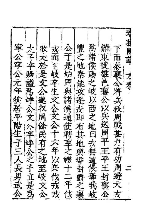 [下载][春秋国华]五_严讷.pdf