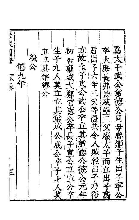 [下载][春秋国华]五_严讷.pdf